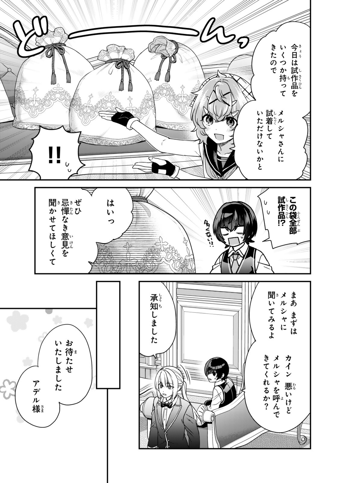 Saijaku Kizoku ni Tensei Shita node Akuyaku Tachi wo Atsumete Mita Chapter 20.1 7ページ