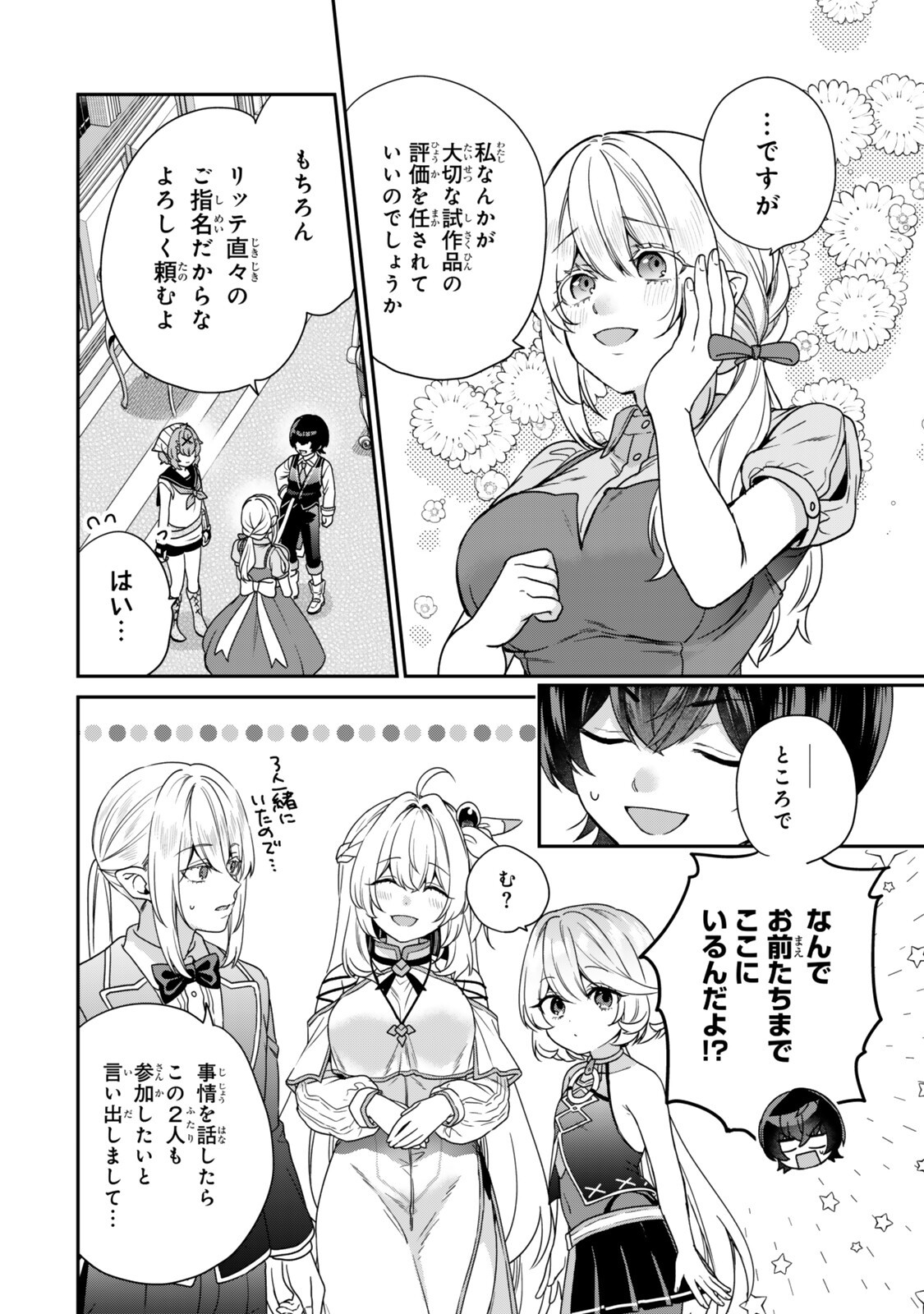 Saijaku Kizoku ni Tensei Shita node Akuyaku Tachi wo Atsumete Mita Chapter 20.1 8ページ
