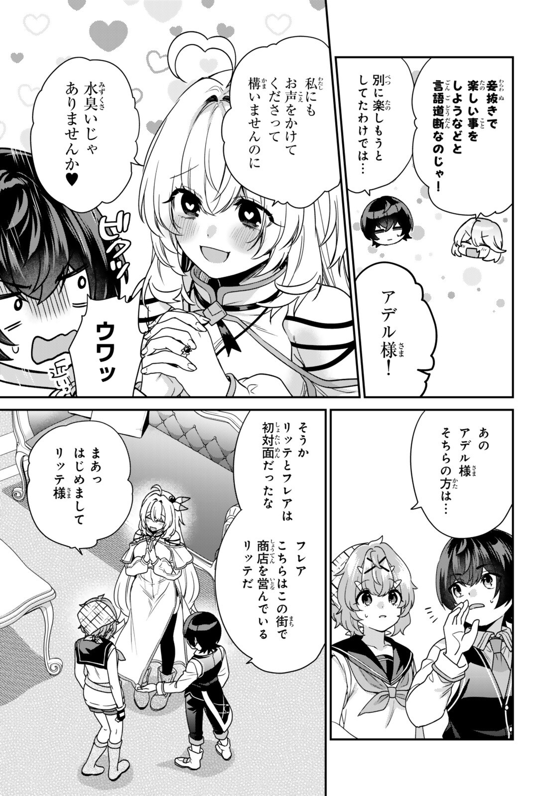 Saijaku Kizoku ni Tensei Shita node Akuyaku Tachi wo Atsumete Mita Chapter 20.1 9ページ