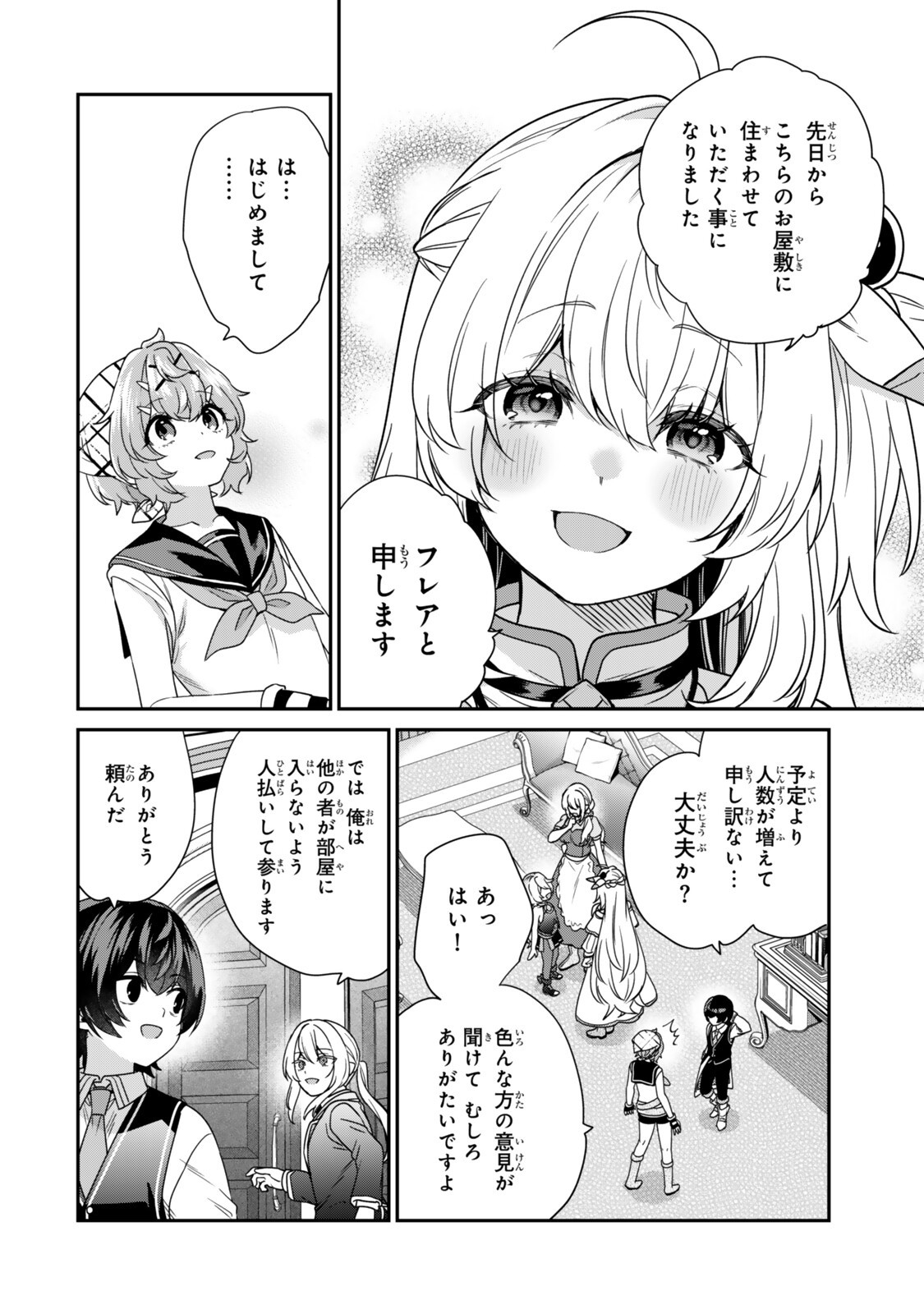 Saijaku Kizoku ni Tensei Shita node Akuyaku Tachi wo Atsumete Mita Chapter 20.1 10ページ