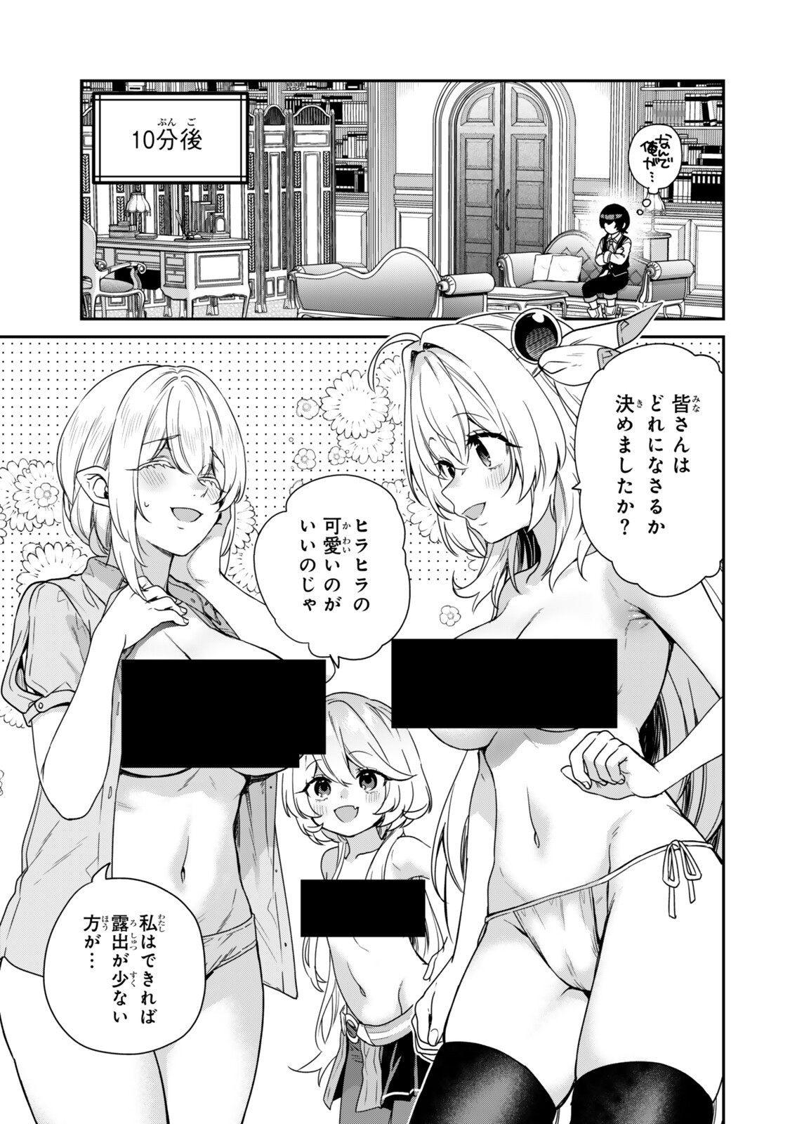 Saijaku Kizoku ni Tensei Shita node Akuyaku Tachi wo Atsumete Mita Chapter 20.2 1ページ