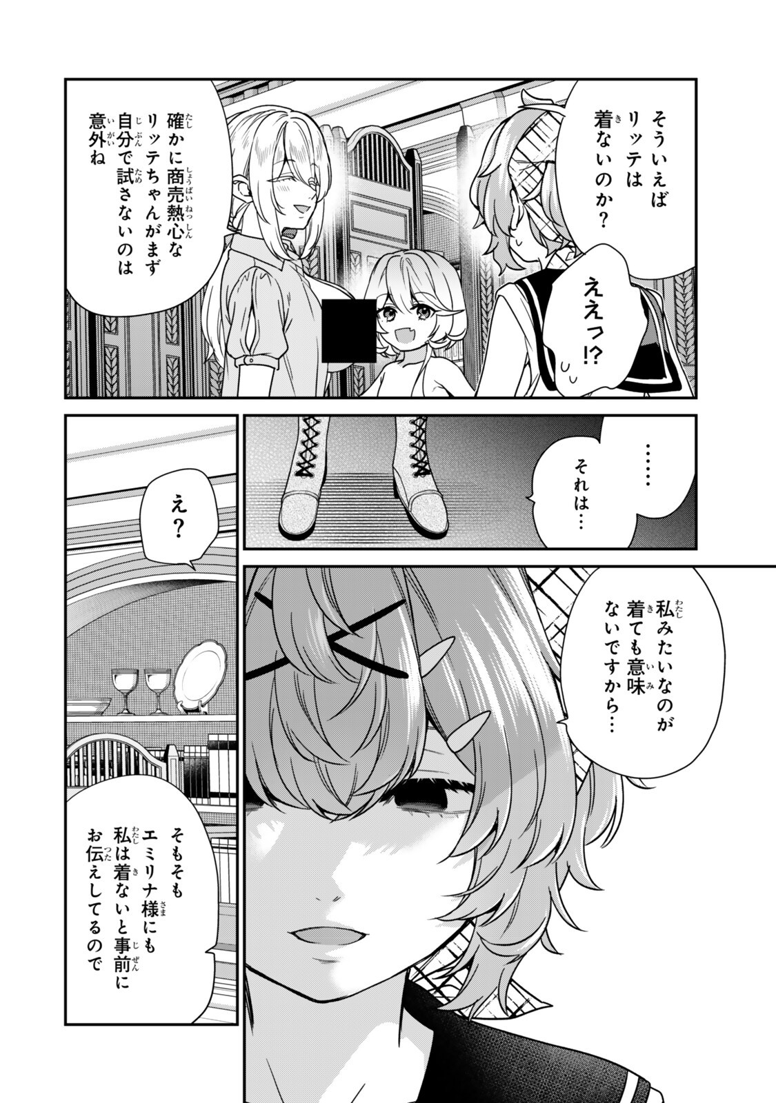 Saijaku Kizoku ni Tensei Shita node Akuyaku Tachi wo Atsumete Mita Chapter 20.2 2ページ