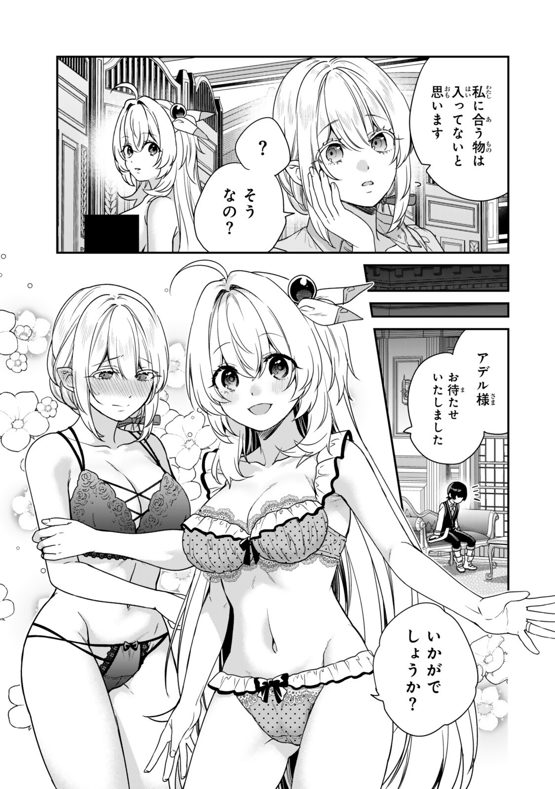 Saijaku Kizoku ni Tensei Shita node Akuyaku Tachi wo Atsumete Mita Chapter 20.2 3ページ