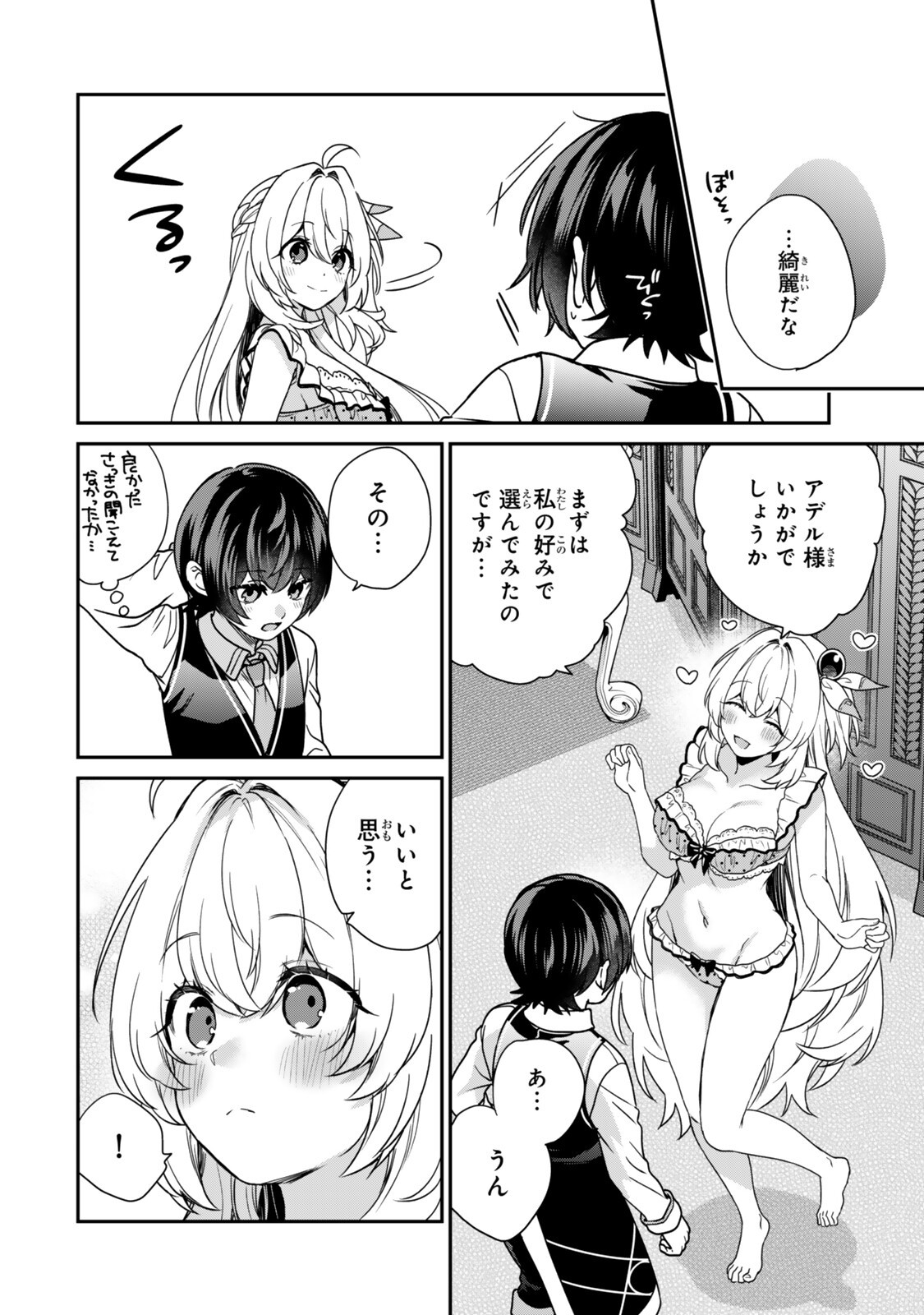 Saijaku Kizoku ni Tensei Shita node Akuyaku Tachi wo Atsumete Mita Chapter 20.2 6ページ