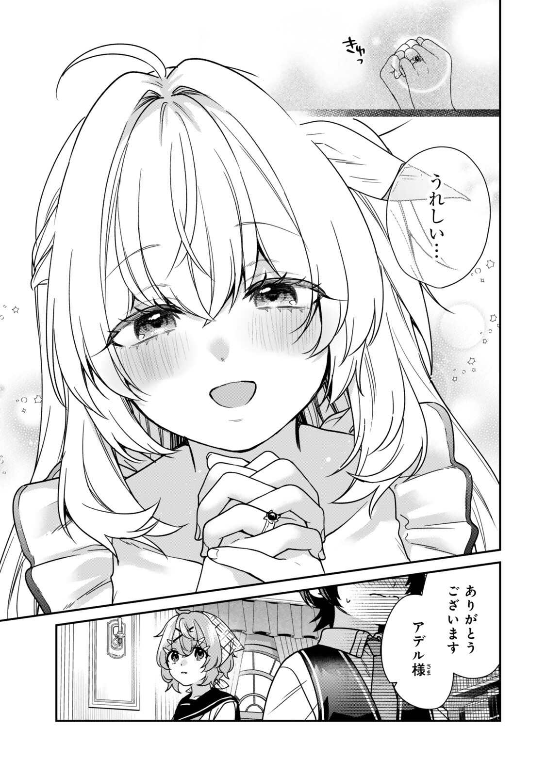 Saijaku Kizoku ni Tensei Shita node Akuyaku Tachi wo Atsumete Mita Chapter 20.2 7ページ