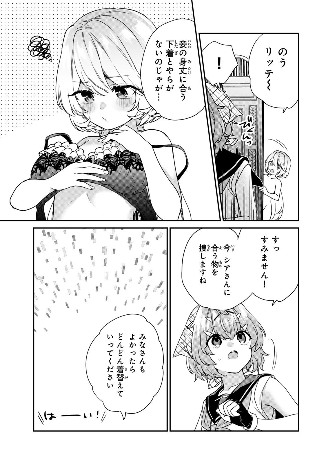 Saijaku Kizoku ni Tensei Shita node Akuyaku Tachi wo Atsumete Mita Chapter 20.2 9ページ