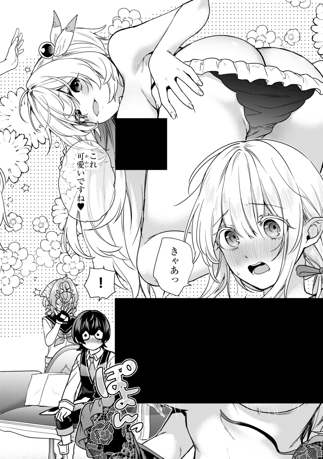 Saijaku Kizoku ni Tensei Shita node Akuyaku Tachi wo Atsumete Mita Chapter 20.3 1ページ