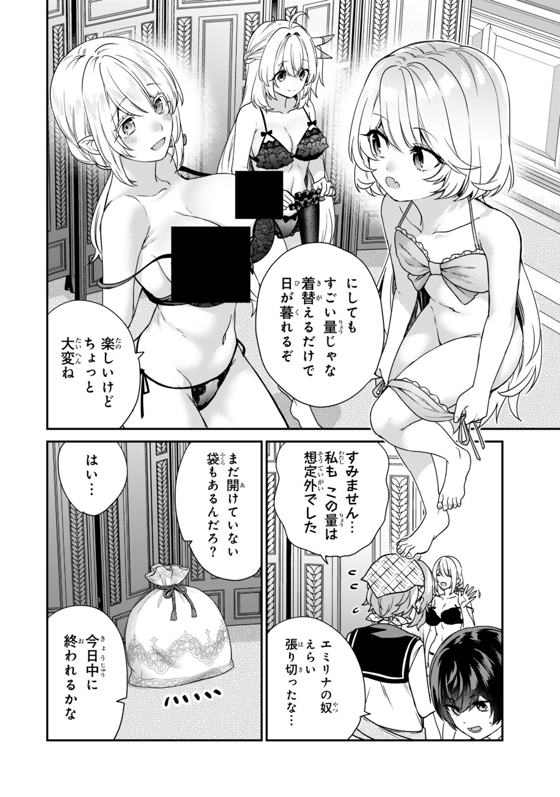 Saijaku Kizoku ni Tensei Shita node Akuyaku Tachi wo Atsumete Mita Chapter 20.3 3ページ