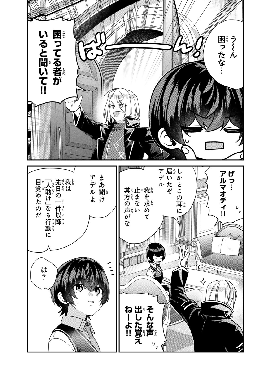 Saijaku Kizoku ni Tensei Shita node Akuyaku Tachi wo Atsumete Mita Chapter 20.3 4ページ