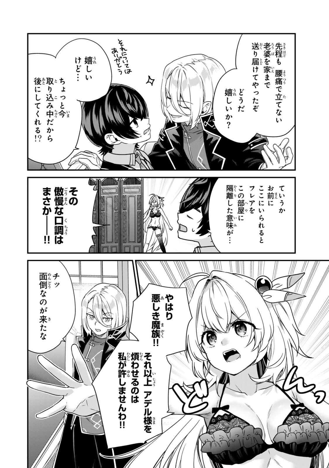 Saijaku Kizoku ni Tensei Shita node Akuyaku Tachi wo Atsumete Mita Chapter 20.3 5ページ