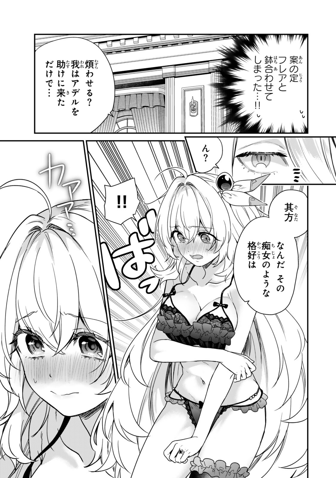 Saijaku Kizoku ni Tensei Shita node Akuyaku Tachi wo Atsumete Mita Chapter 20.3 6ページ