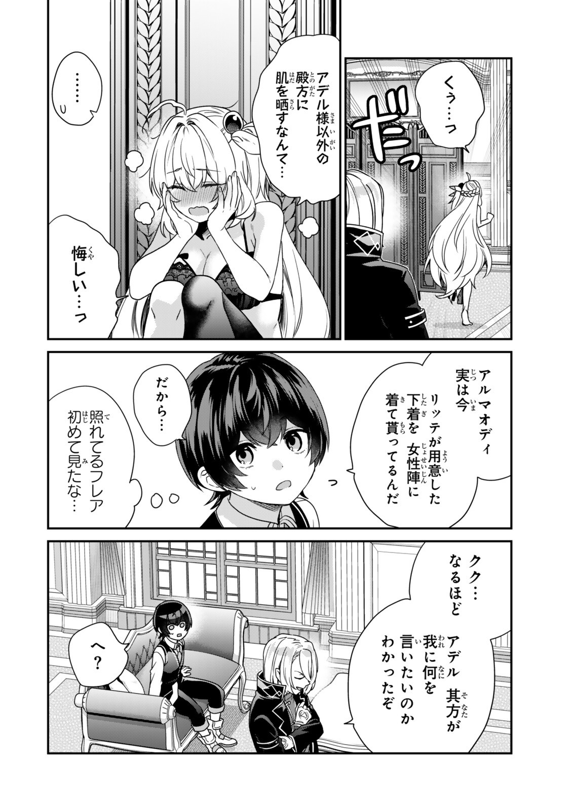 Saijaku Kizoku ni Tensei Shita node Akuyaku Tachi wo Atsumete Mita Chapter 20.3 7ページ