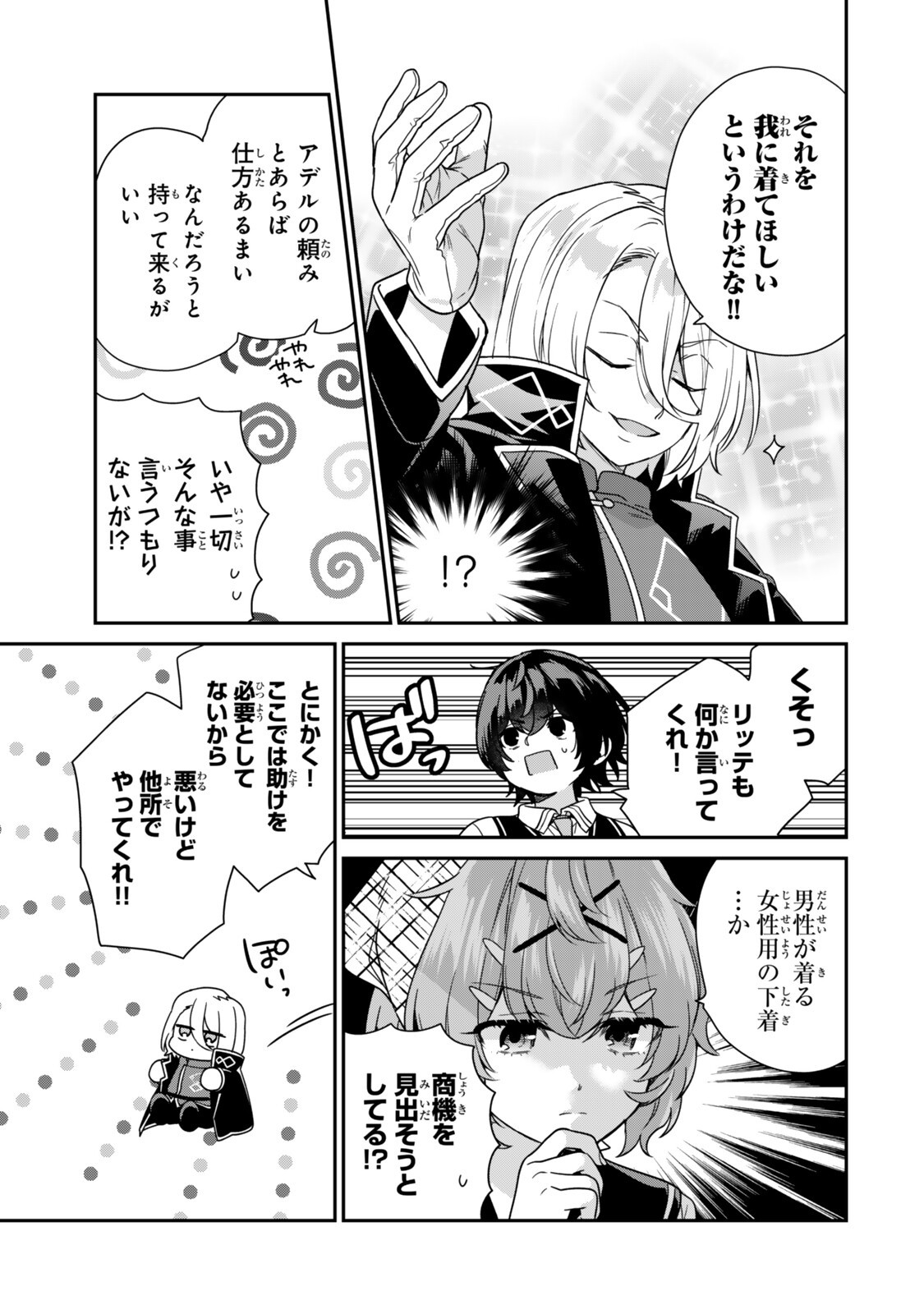 Saijaku Kizoku ni Tensei Shita node Akuyaku Tachi wo Atsumete Mita Chapter 20.3 8ページ