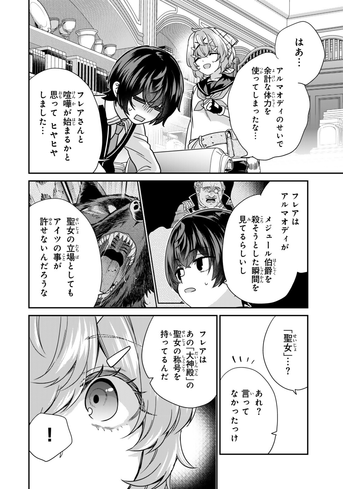 Saijaku Kizoku ni Tensei Shita node Akuyaku Tachi wo Atsumete Mita Chapter 20.3 9ページ