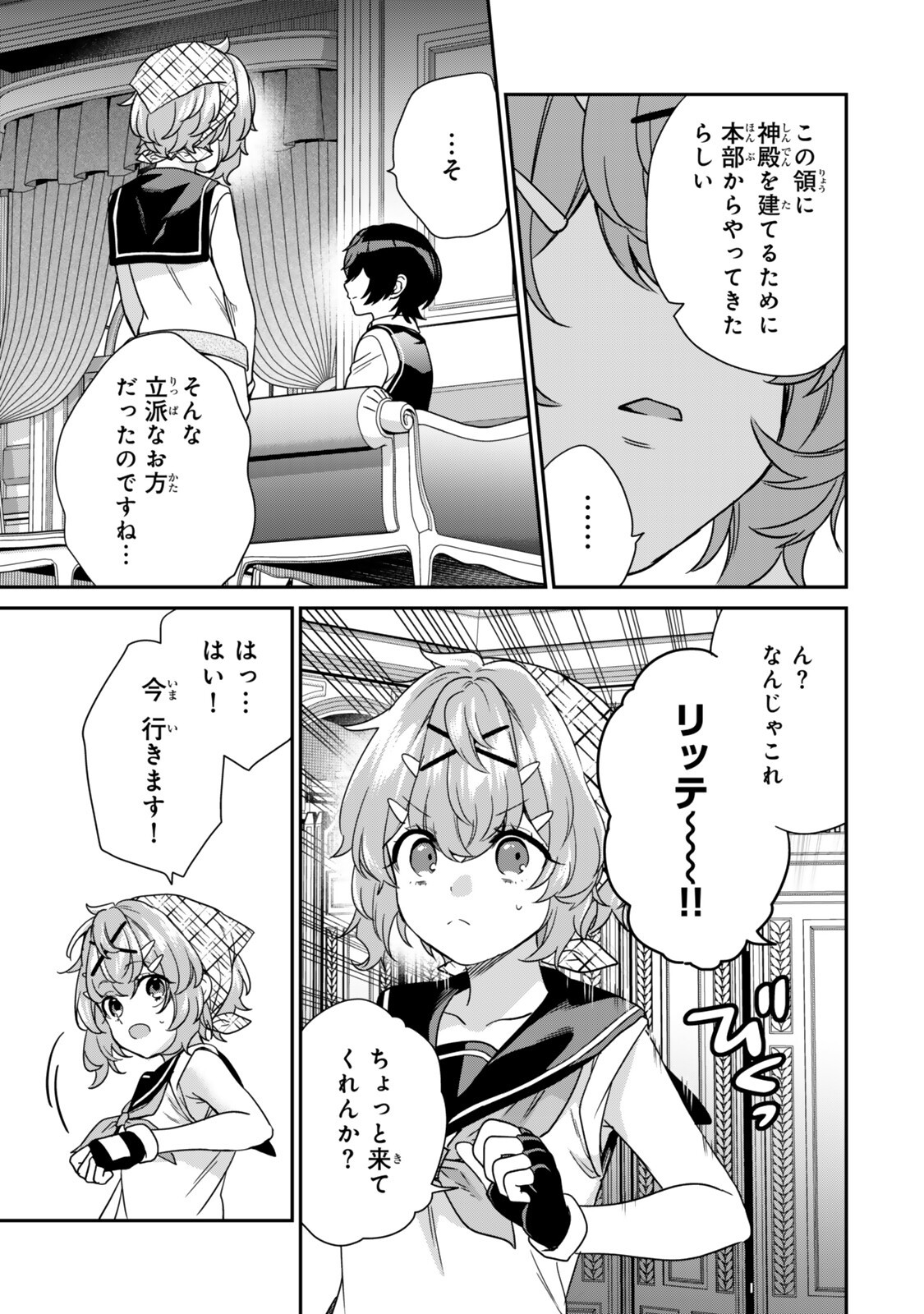 Saijaku Kizoku ni Tensei Shita node Akuyaku Tachi wo Atsumete Mita Chapter 20.3 10ページ