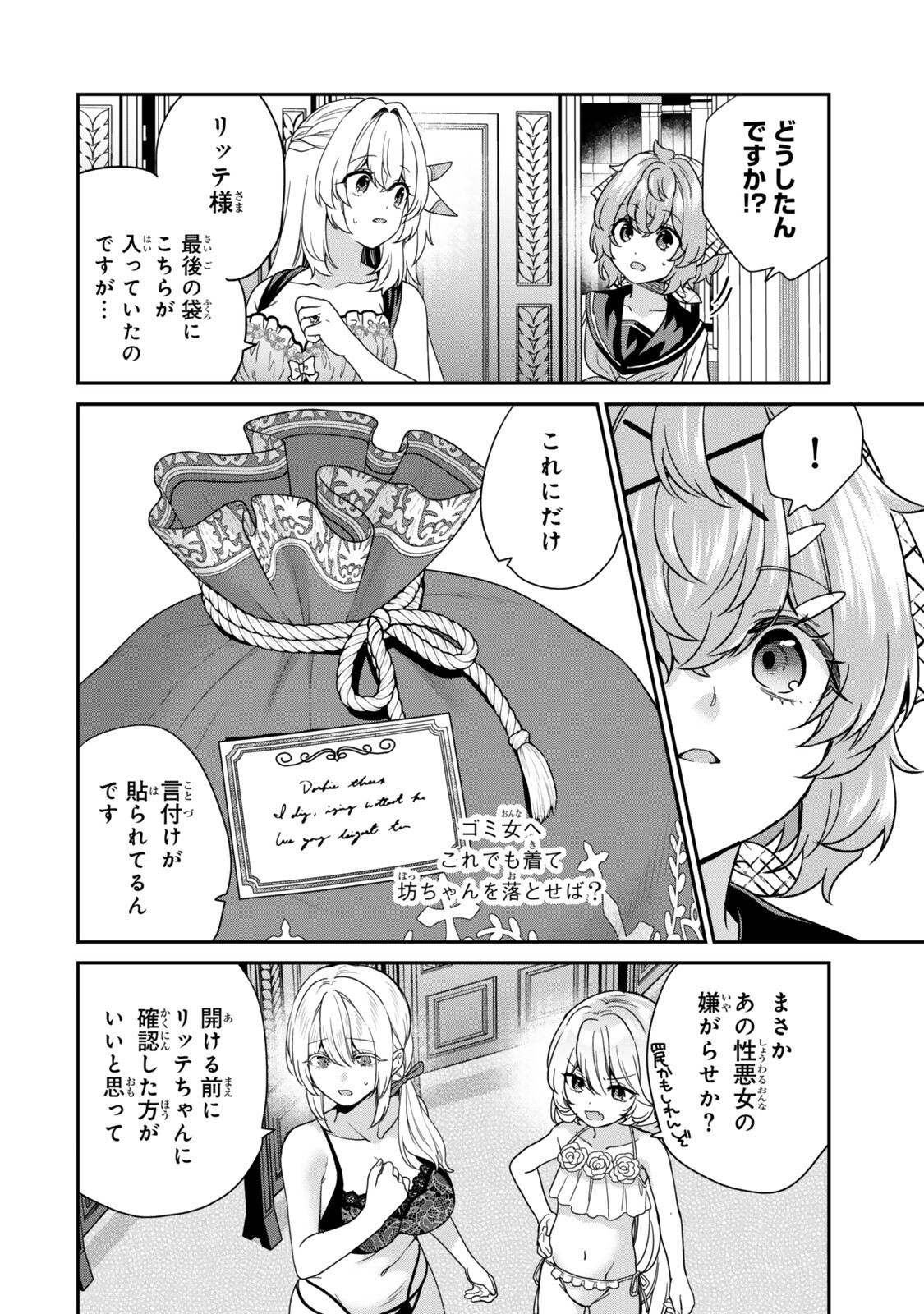 Saijaku Kizoku ni Tensei Shita node Akuyaku Tachi wo Atsumete Mita Chapter 20.4 1ページ