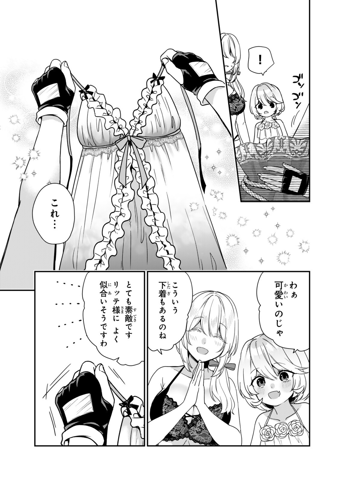 Saijaku Kizoku ni Tensei Shita node Akuyaku Tachi wo Atsumete Mita Chapter 20.4 2ページ