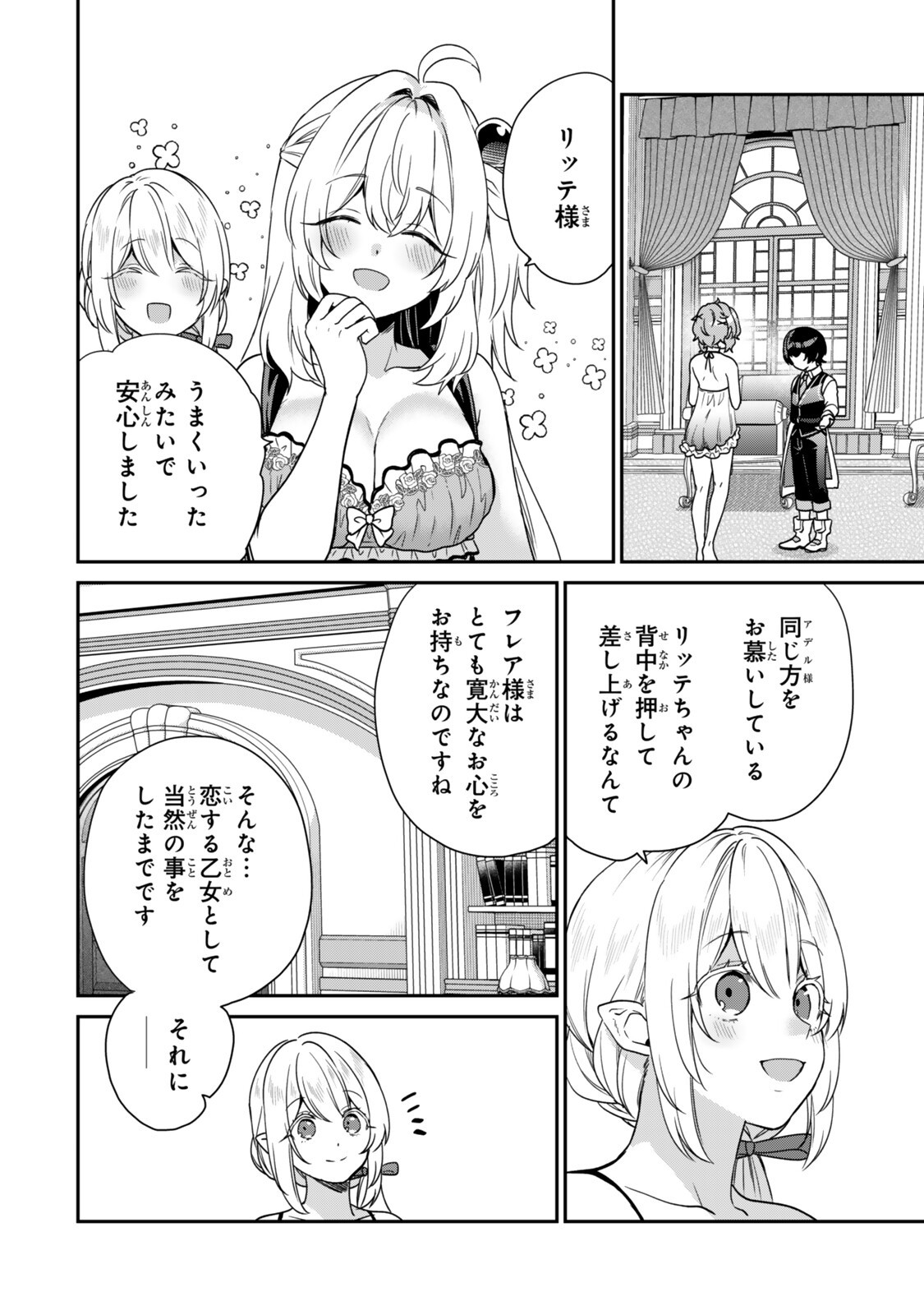 Saijaku Kizoku ni Tensei Shita node Akuyaku Tachi wo Atsumete Mita Chapter 20.4 11ページ