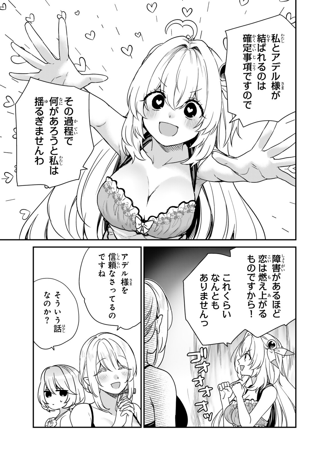 Saijaku Kizoku ni Tensei Shita node Akuyaku Tachi wo Atsumete Mita Chapter 20.4 12ページ