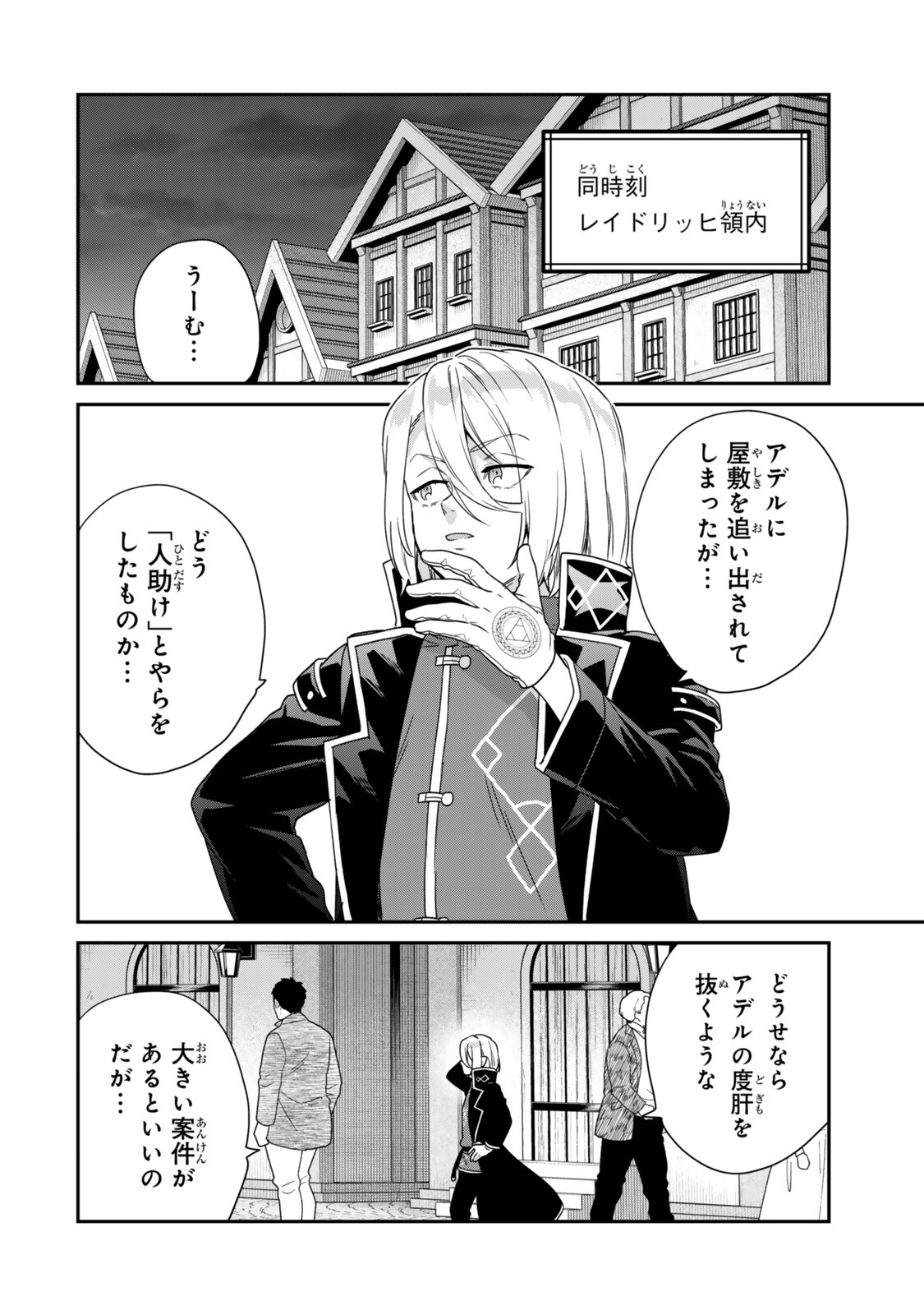 Saijaku Kizoku ni Tensei Shita node Akuyaku Tachi wo Atsumete Mita Chapter 20.4 13ページ