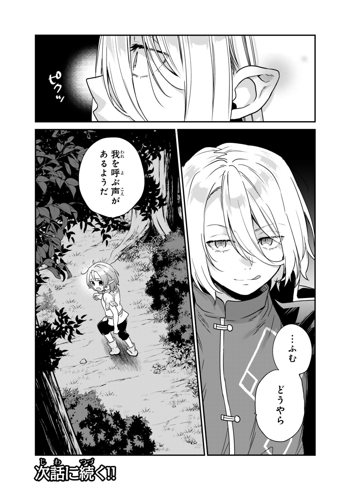 Saijaku Kizoku ni Tensei Shita node Akuyaku Tachi wo Atsumete Mita Chapter 20.4 14ページ