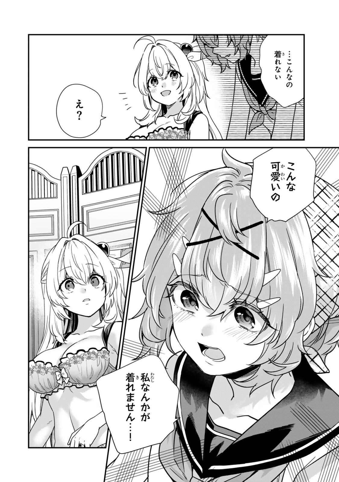 Saijaku Kizoku ni Tensei Shita node Akuyaku Tachi wo Atsumete Mita Chapter 20.4 3ページ
