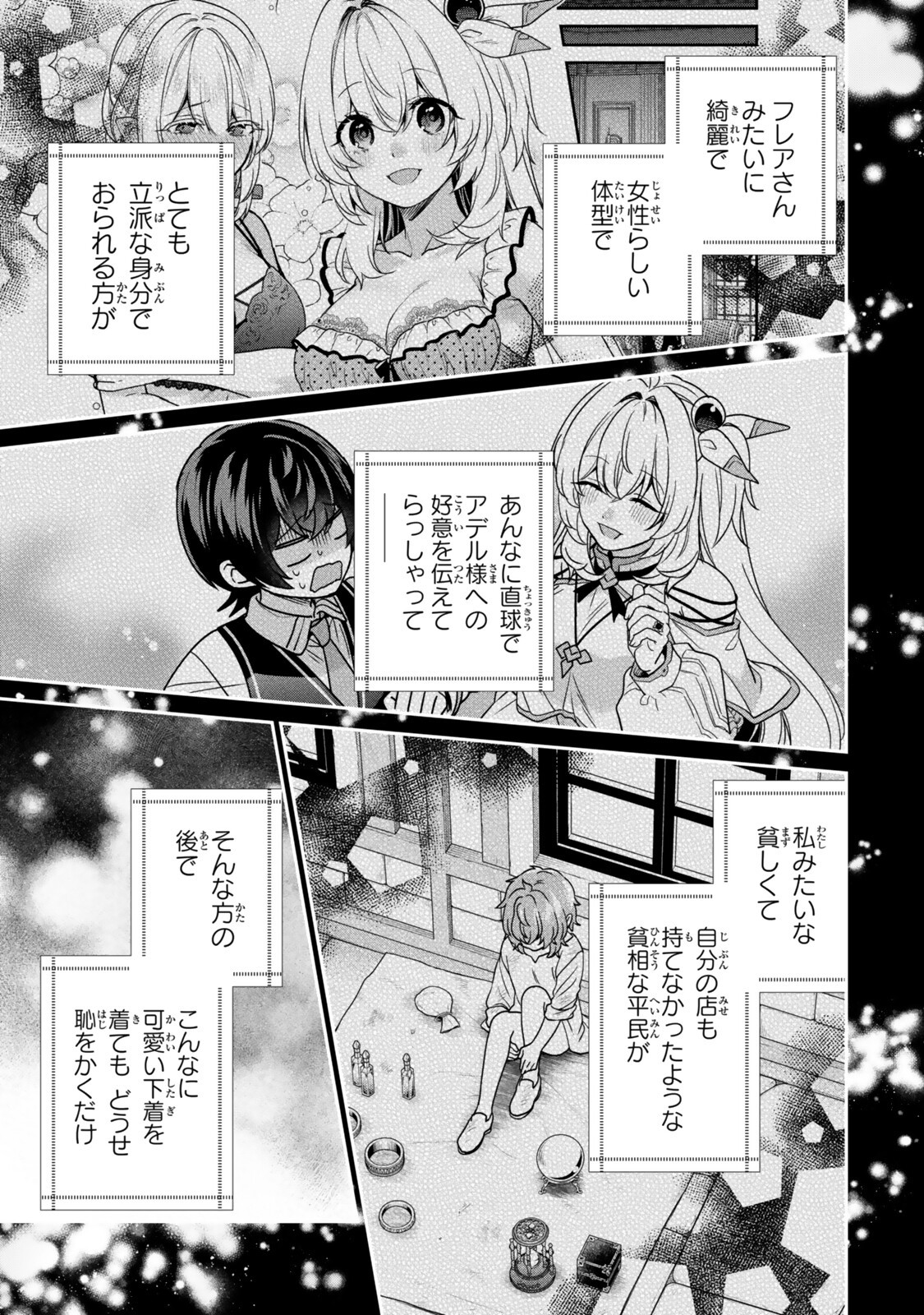 Saijaku Kizoku ni Tensei Shita node Akuyaku Tachi wo Atsumete Mita Chapter 20.4 4ページ