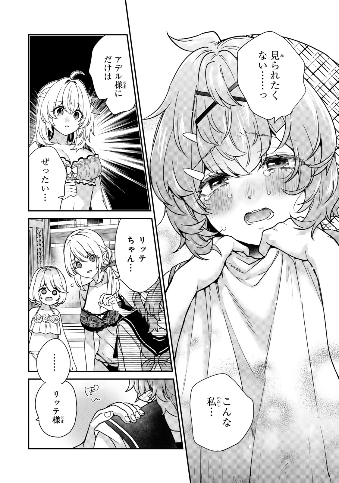 Saijaku Kizoku ni Tensei Shita node Akuyaku Tachi wo Atsumete Mita Chapter 20.4 5ページ
