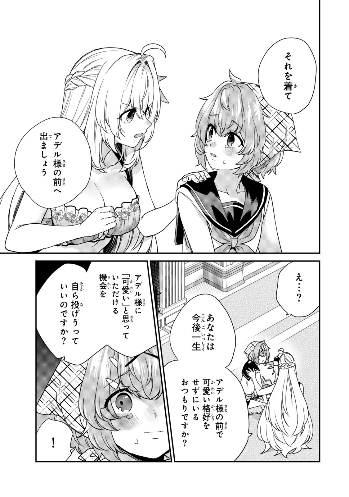 Saijaku Kizoku ni Tensei Shita node Akuyaku Tachi wo Atsumete Mita Chapter 20.4 6ページ