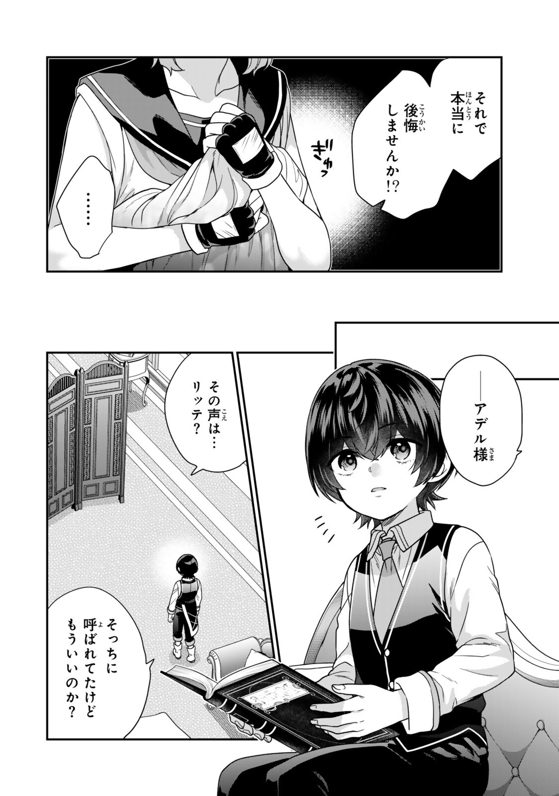 Saijaku Kizoku ni Tensei Shita node Akuyaku Tachi wo Atsumete Mita Chapter 20.4 7ページ