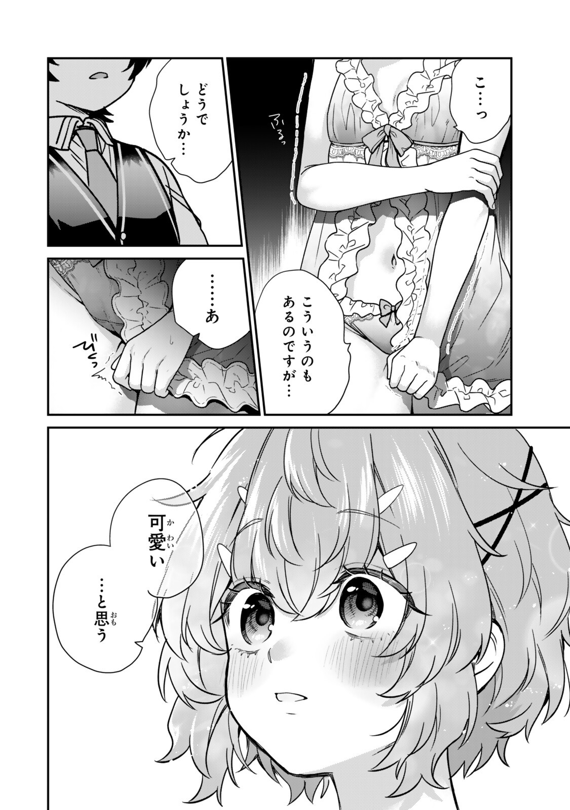 Saijaku Kizoku ni Tensei Shita node Akuyaku Tachi wo Atsumete Mita Chapter 20.4 9ページ