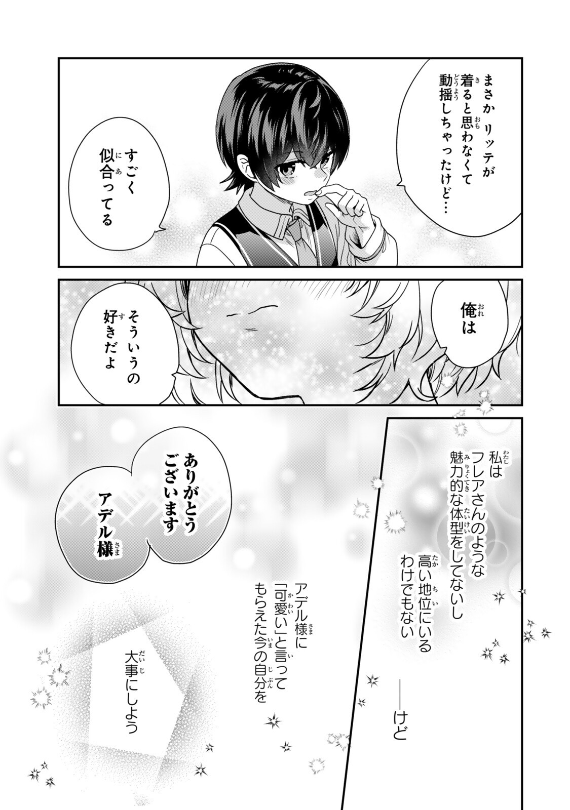 Saijaku Kizoku ni Tensei Shita node Akuyaku Tachi wo Atsumete Mita Chapter 20.4 10ページ
