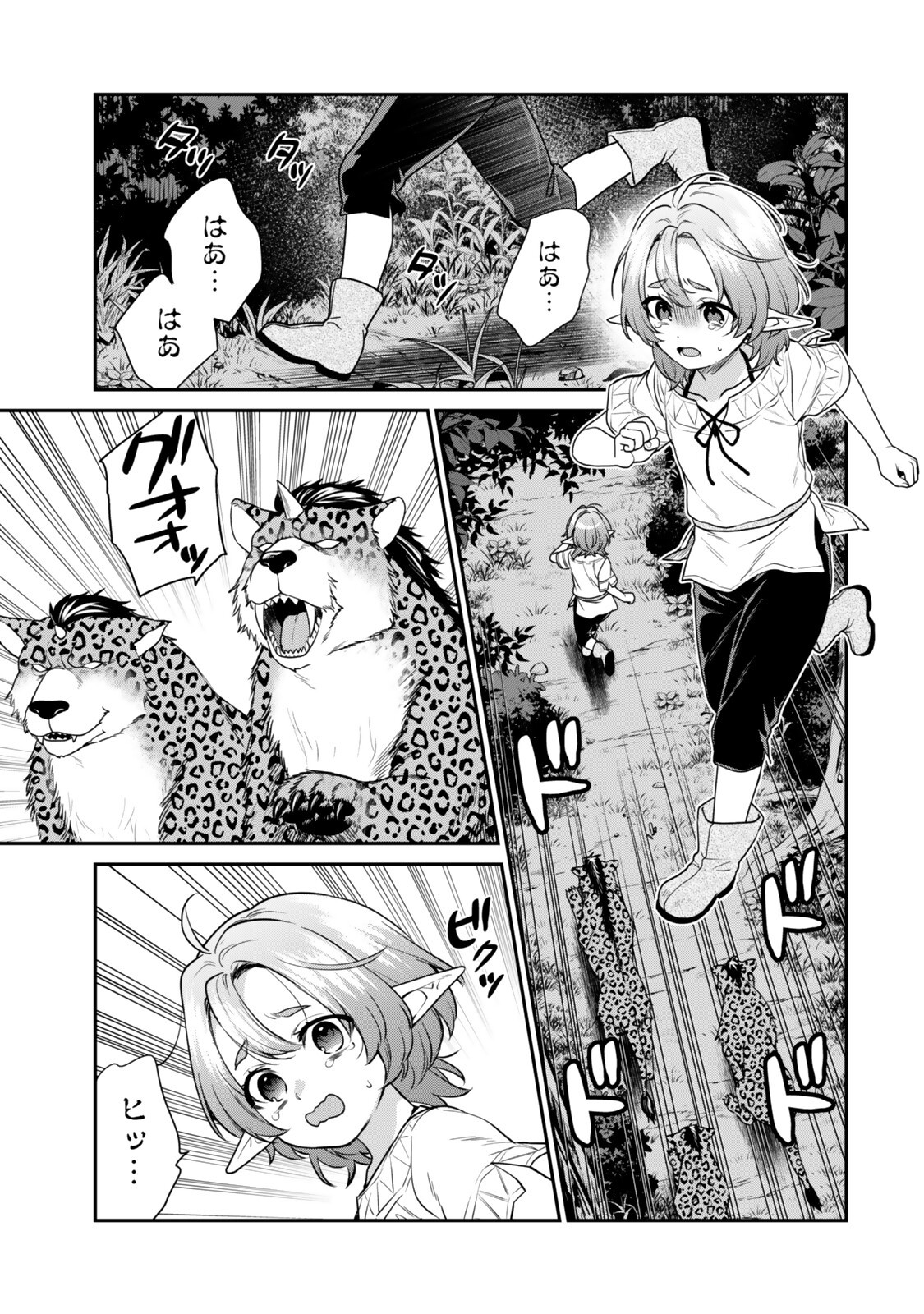 Saijaku Kizoku ni Tensei Shita node Akuyaku Tachi wo Atsumete Mita Chapter 21.1 1ページ