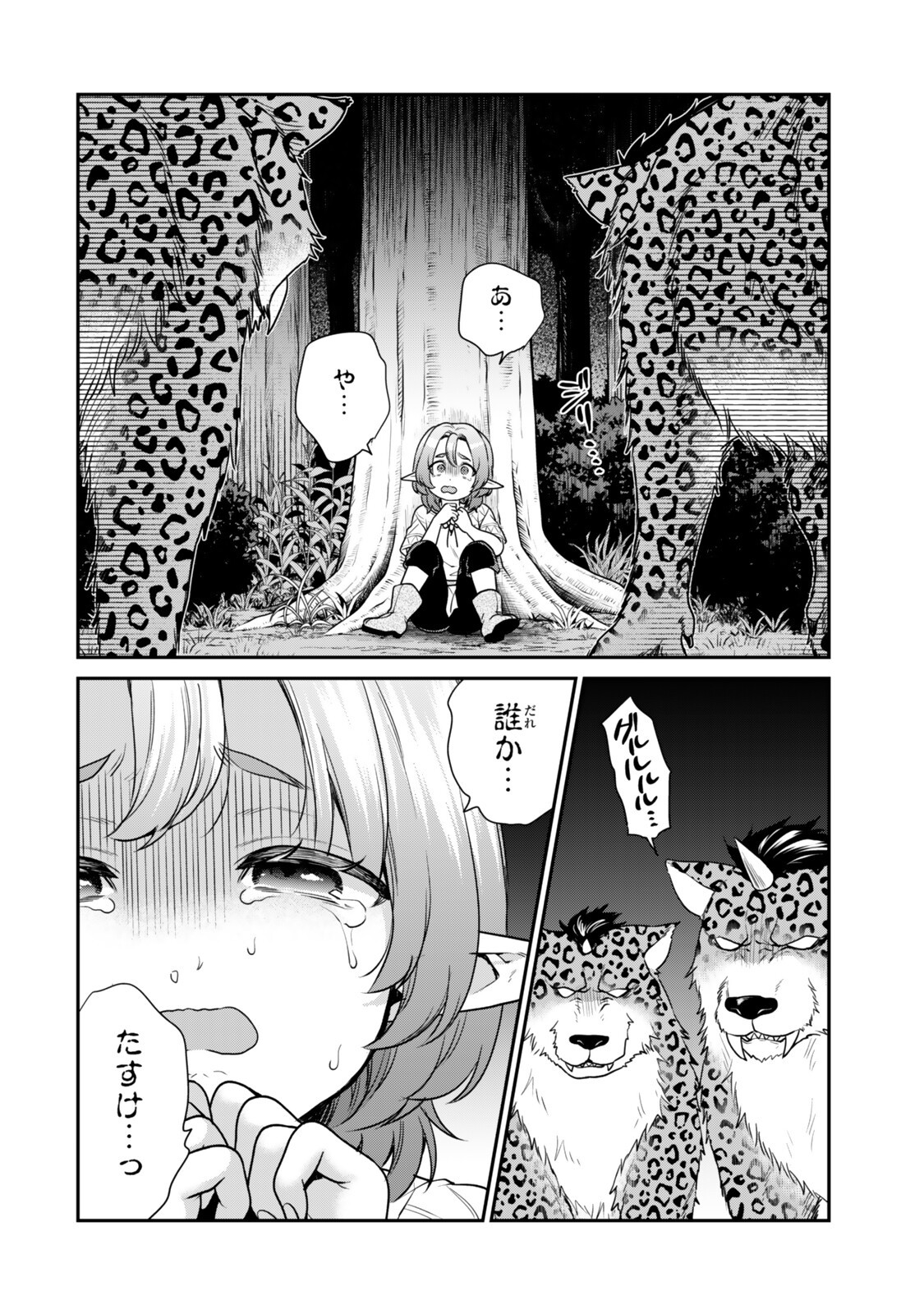 Saijaku Kizoku ni Tensei Shita node Akuyaku Tachi wo Atsumete Mita Chapter 21.1 2ページ