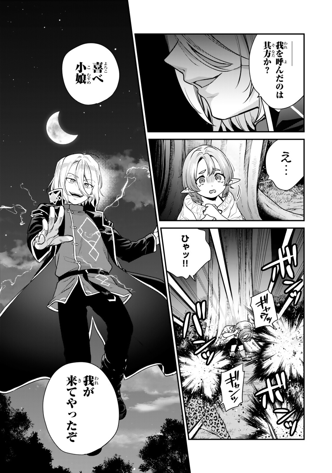 Saijaku Kizoku ni Tensei Shita node Akuyaku Tachi wo Atsumete Mita Chapter 21.1 3ページ