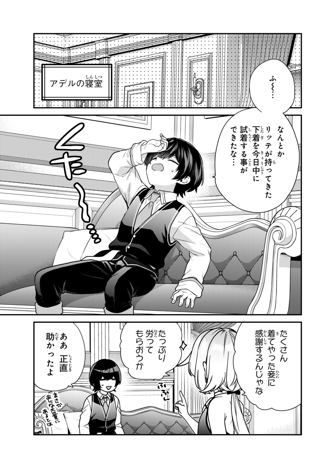 Saijaku Kizoku ni Tensei Shita node Akuyaku Tachi wo Atsumete Mita Chapter 21.1 5ページ