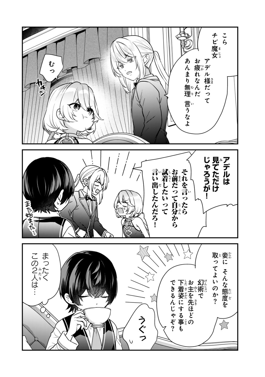 Saijaku Kizoku ni Tensei Shita node Akuyaku Tachi wo Atsumete Mita Chapter 21.1 6ページ