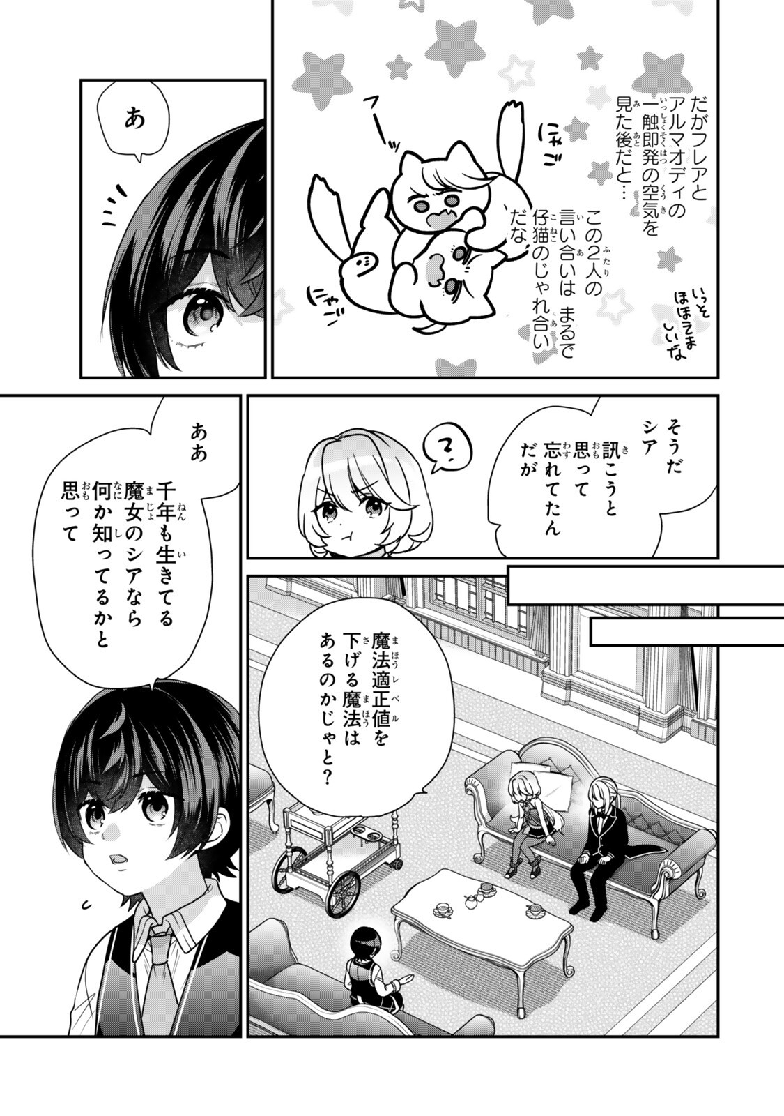 Saijaku Kizoku ni Tensei Shita node Akuyaku Tachi wo Atsumete Mita Chapter 21.1 7ページ