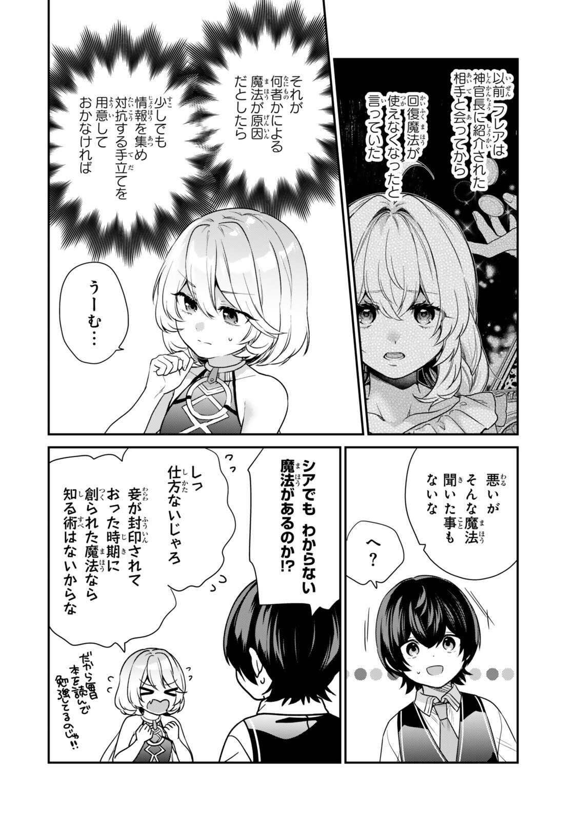 Saijaku Kizoku ni Tensei Shita node Akuyaku Tachi wo Atsumete Mita Chapter 21.1 8ページ