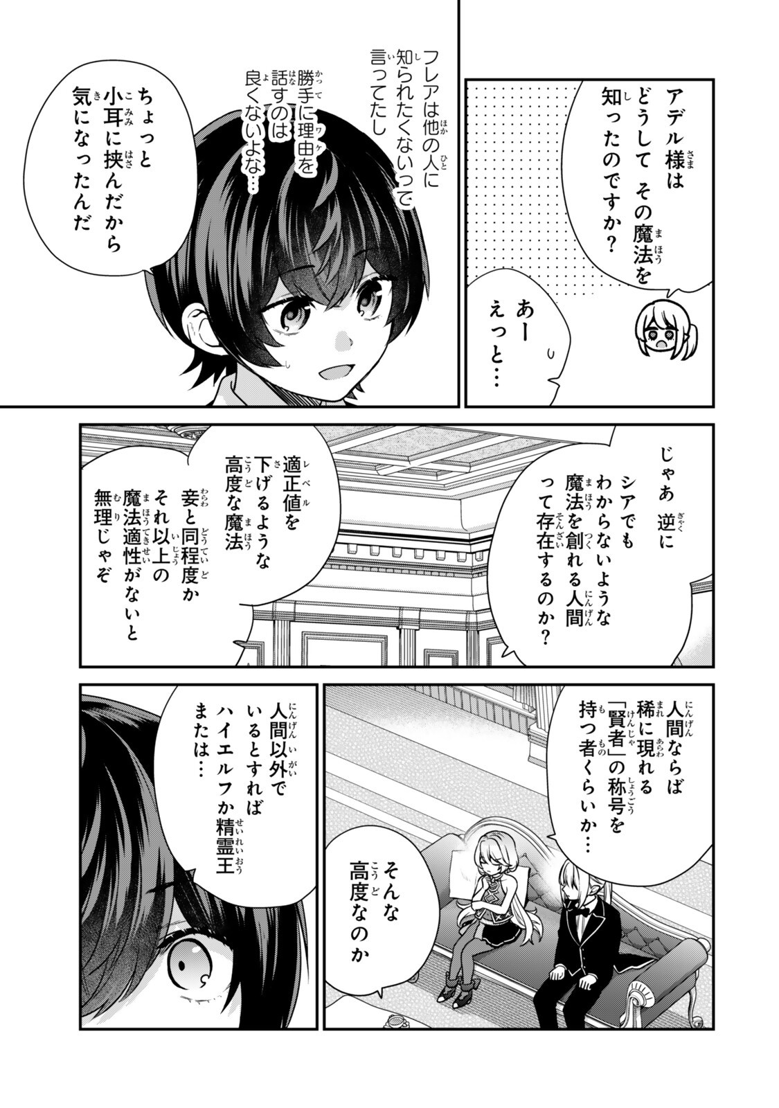 Saijaku Kizoku ni Tensei Shita node Akuyaku Tachi wo Atsumete Mita Chapter 21.2 1ページ