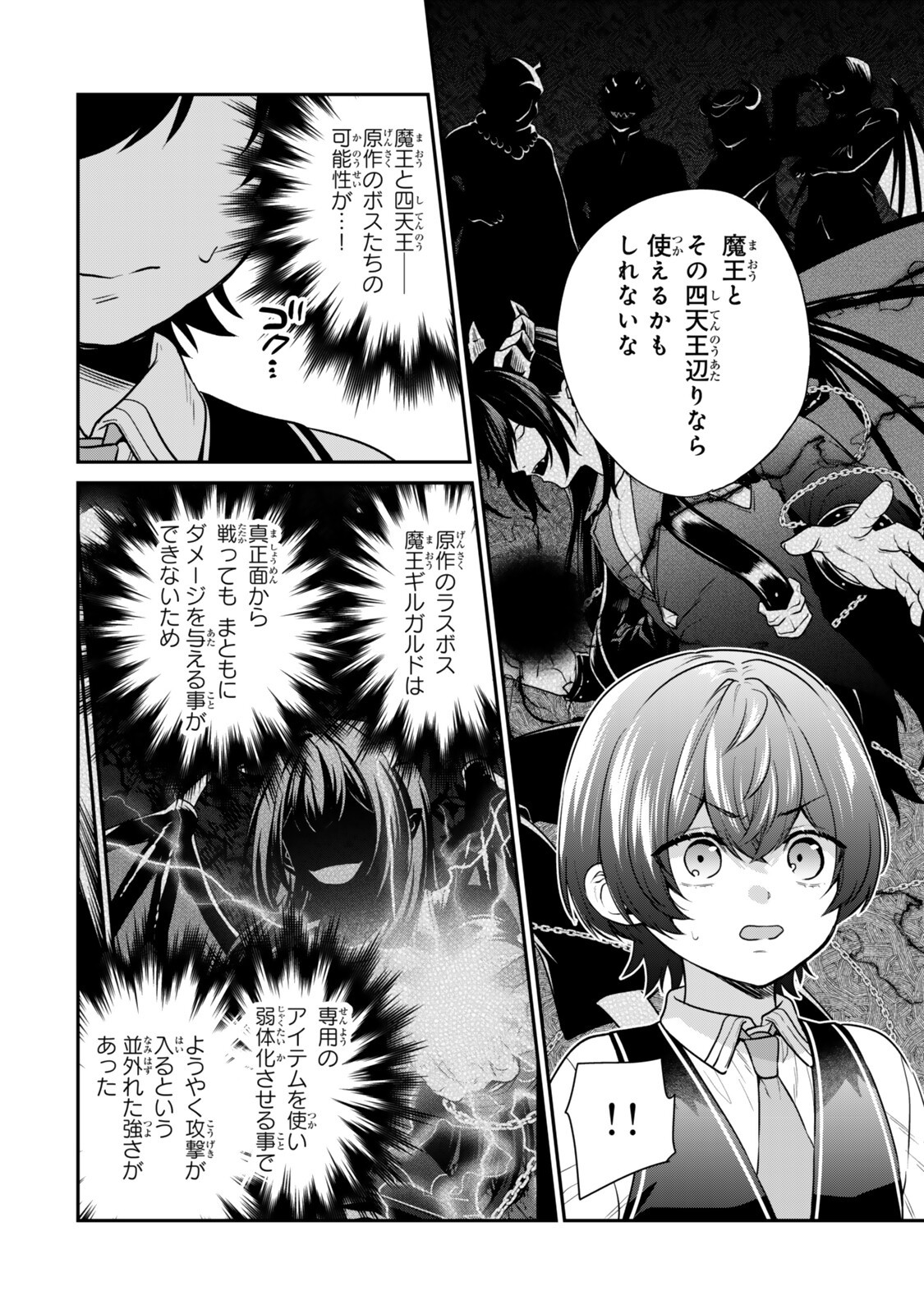 Saijaku Kizoku ni Tensei Shita node Akuyaku Tachi wo Atsumete Mita Chapter 21.2 2ページ