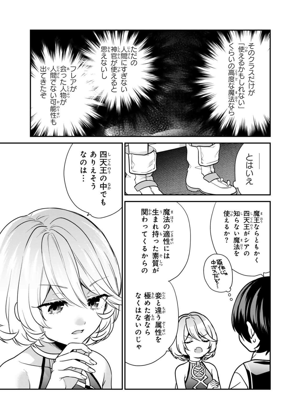 Saijaku Kizoku ni Tensei Shita node Akuyaku Tachi wo Atsumete Mita Chapter 21.2 3ページ