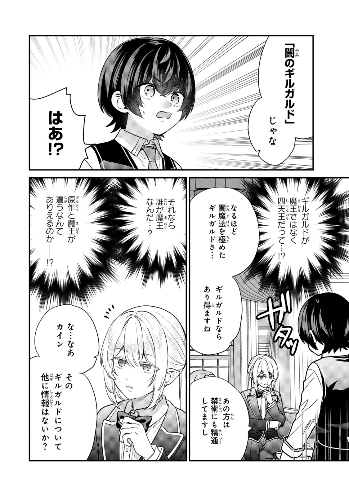 Saijaku Kizoku ni Tensei Shita node Akuyaku Tachi wo Atsumete Mita Chapter 21.2 4ページ