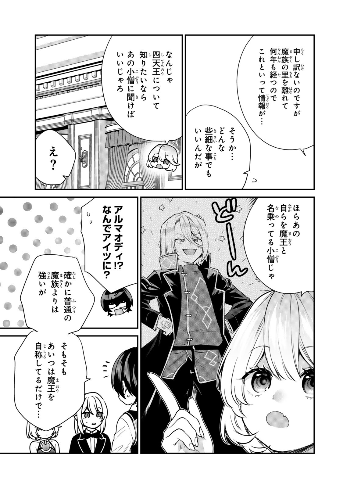 Saijaku Kizoku ni Tensei Shita node Akuyaku Tachi wo Atsumete Mita Chapter 21.2 5ページ