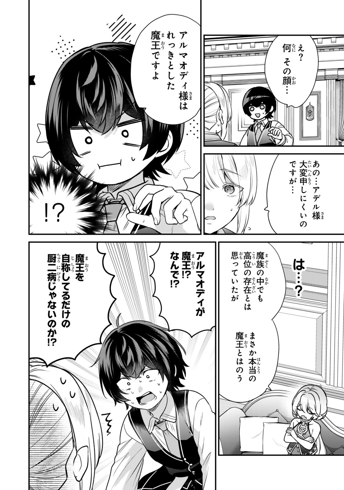 Saijaku Kizoku ni Tensei Shita node Akuyaku Tachi wo Atsumete Mita Chapter 21.2 6ページ