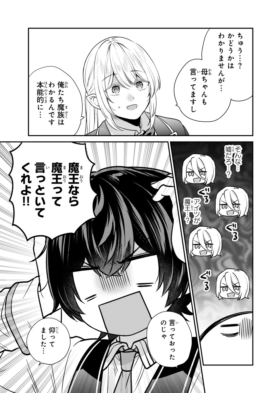 Saijaku Kizoku ni Tensei Shita node Akuyaku Tachi wo Atsumete Mita Chapter 21.2 7ページ