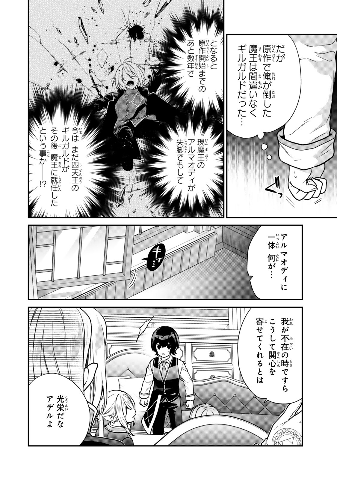 Saijaku Kizoku ni Tensei Shita node Akuyaku Tachi wo Atsumete Mita Chapter 21.2 8ページ