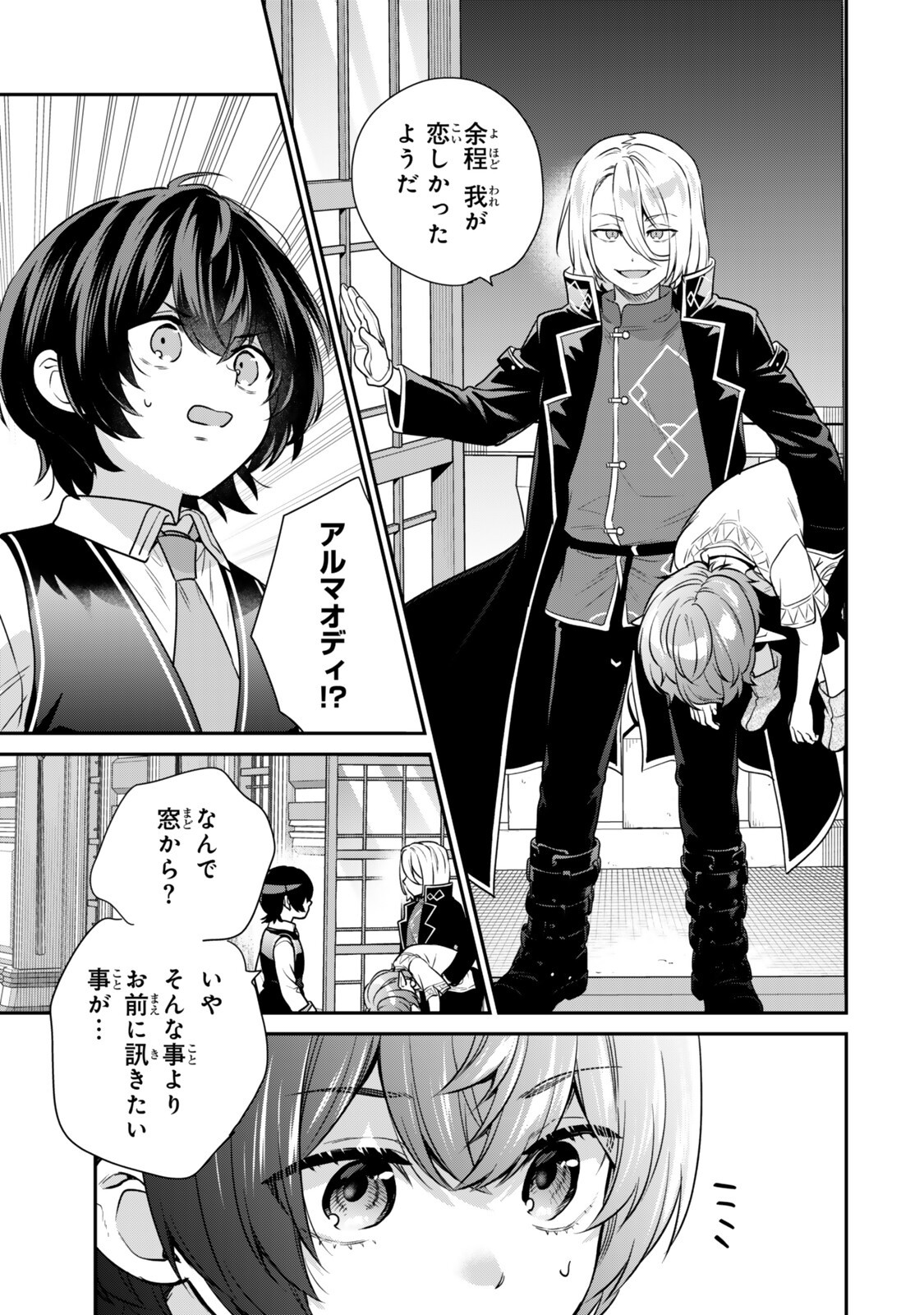 Saijaku Kizoku ni Tensei Shita node Akuyaku Tachi wo Atsumete Mita Chapter 21.3 1ページ