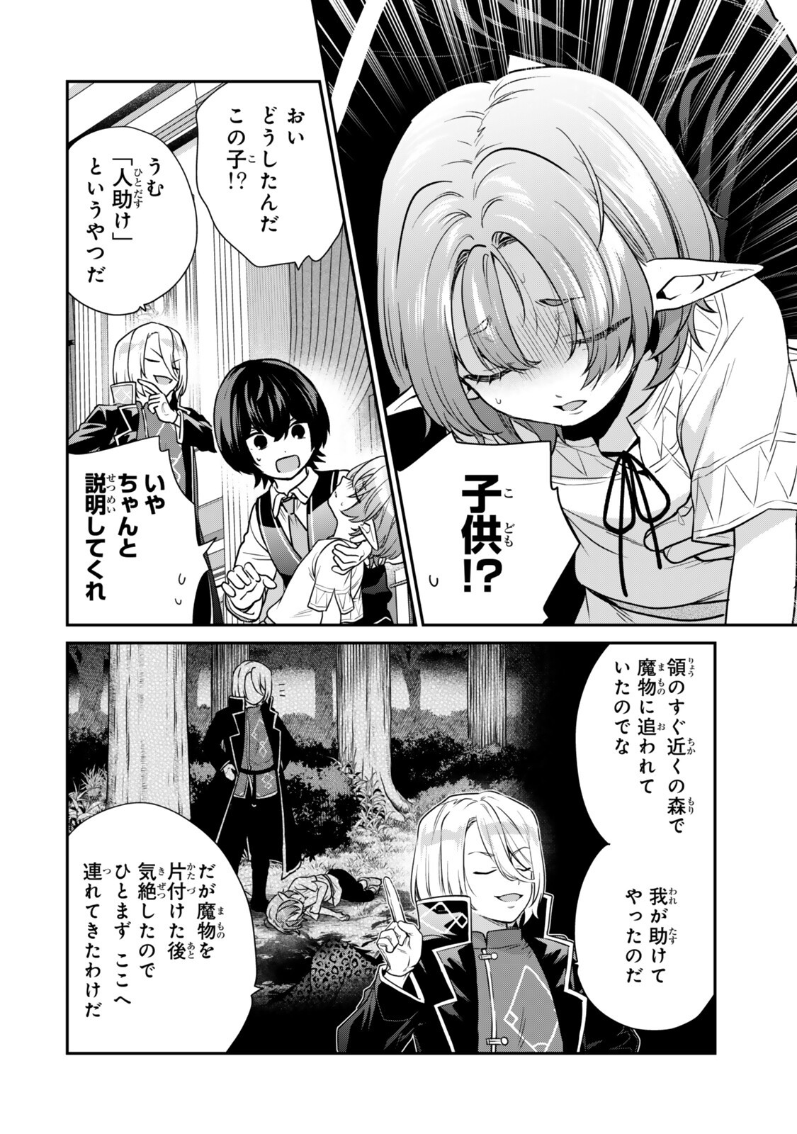 Saijaku Kizoku ni Tensei Shita node Akuyaku Tachi wo Atsumete Mita Chapter 21.3 2ページ