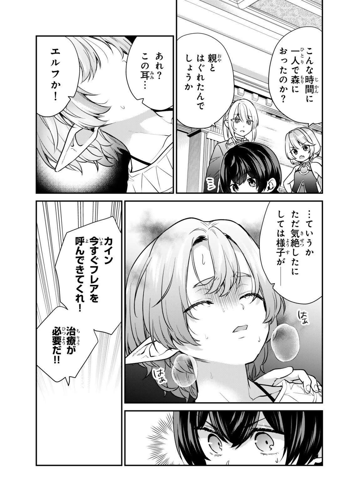 Saijaku Kizoku ni Tensei Shita node Akuyaku Tachi wo Atsumete Mita Chapter 21.3 3ページ
